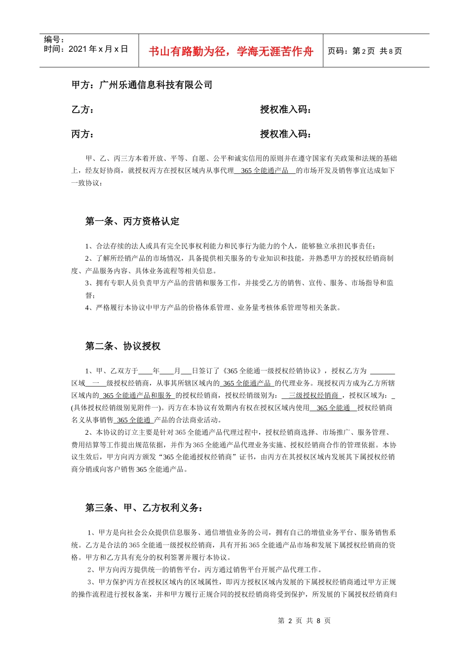 365全能通三级授权经销协议_第2页