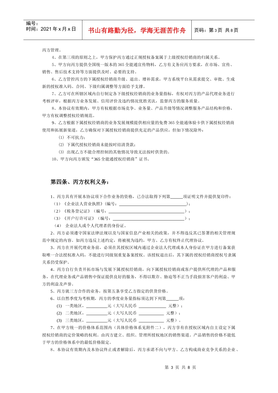 365全能通三级授权经销协议_第3页