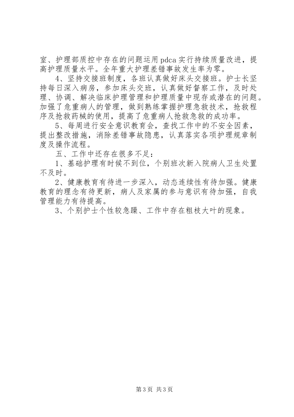 内分泌科年终工作总结_第3页