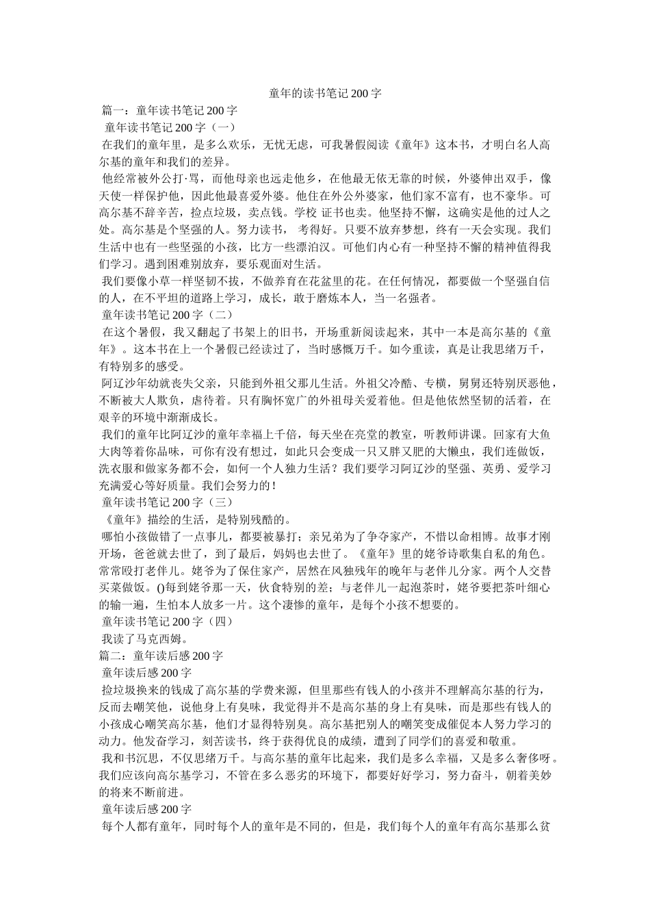 童年的读书笔记200字 _第1页