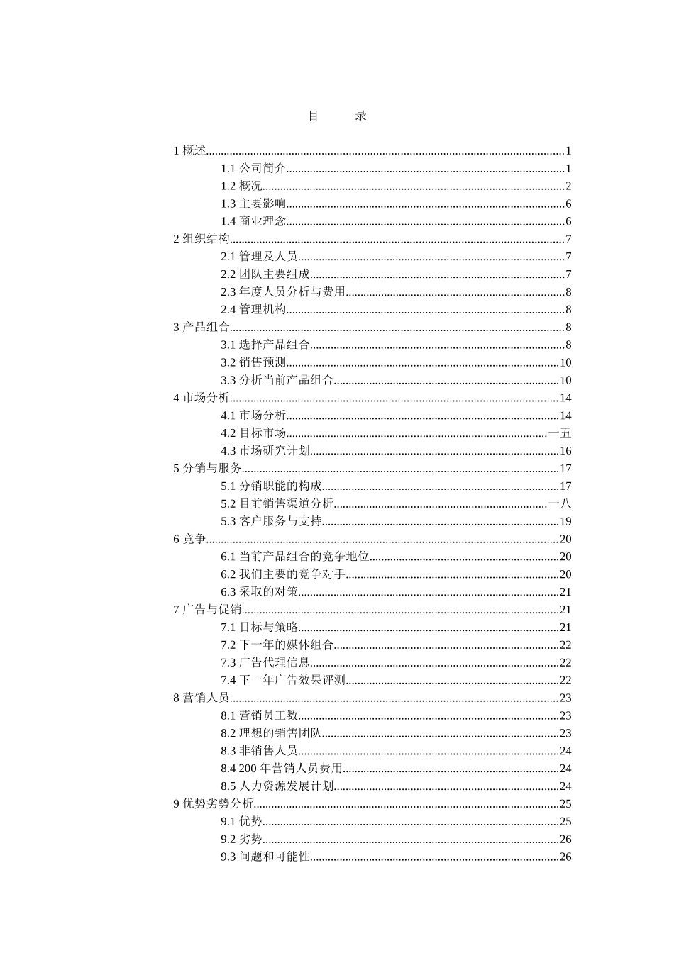公司营销计划书的拟定_第2页