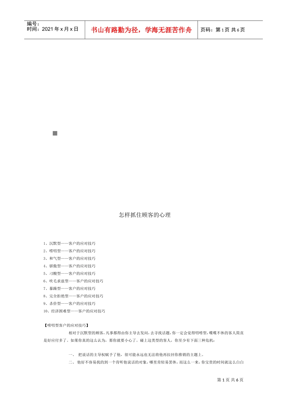 如何抓住顾客的心理_第1页