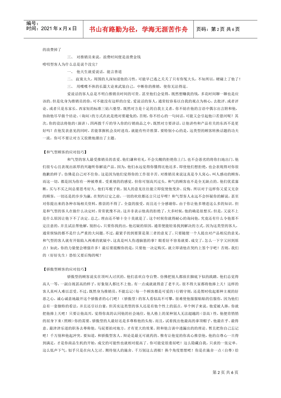 如何抓住顾客的心理_第2页