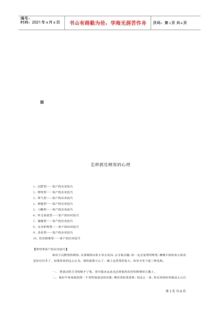 如何抓住顾客的心理