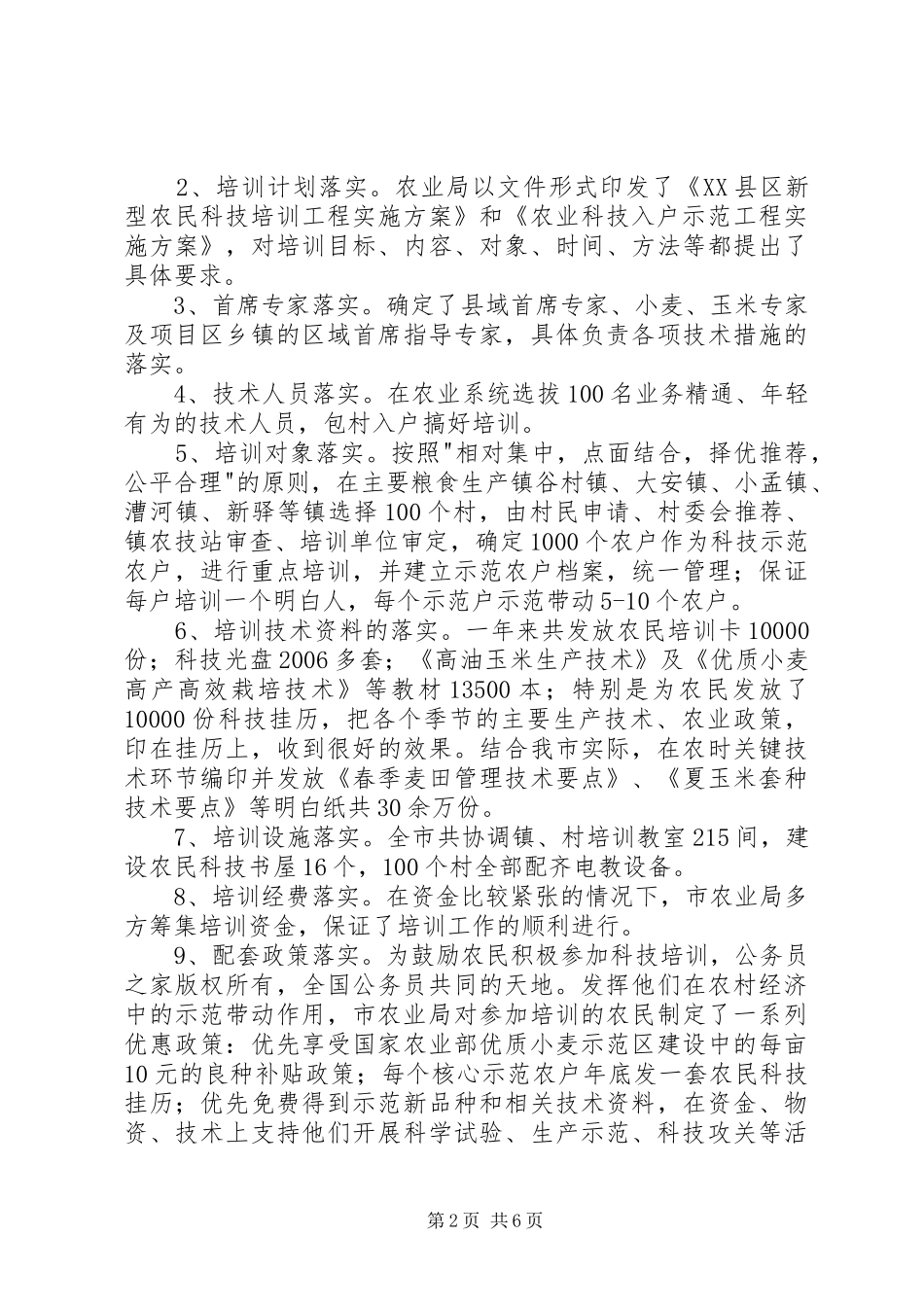 农业科技培训工作总结_第2页