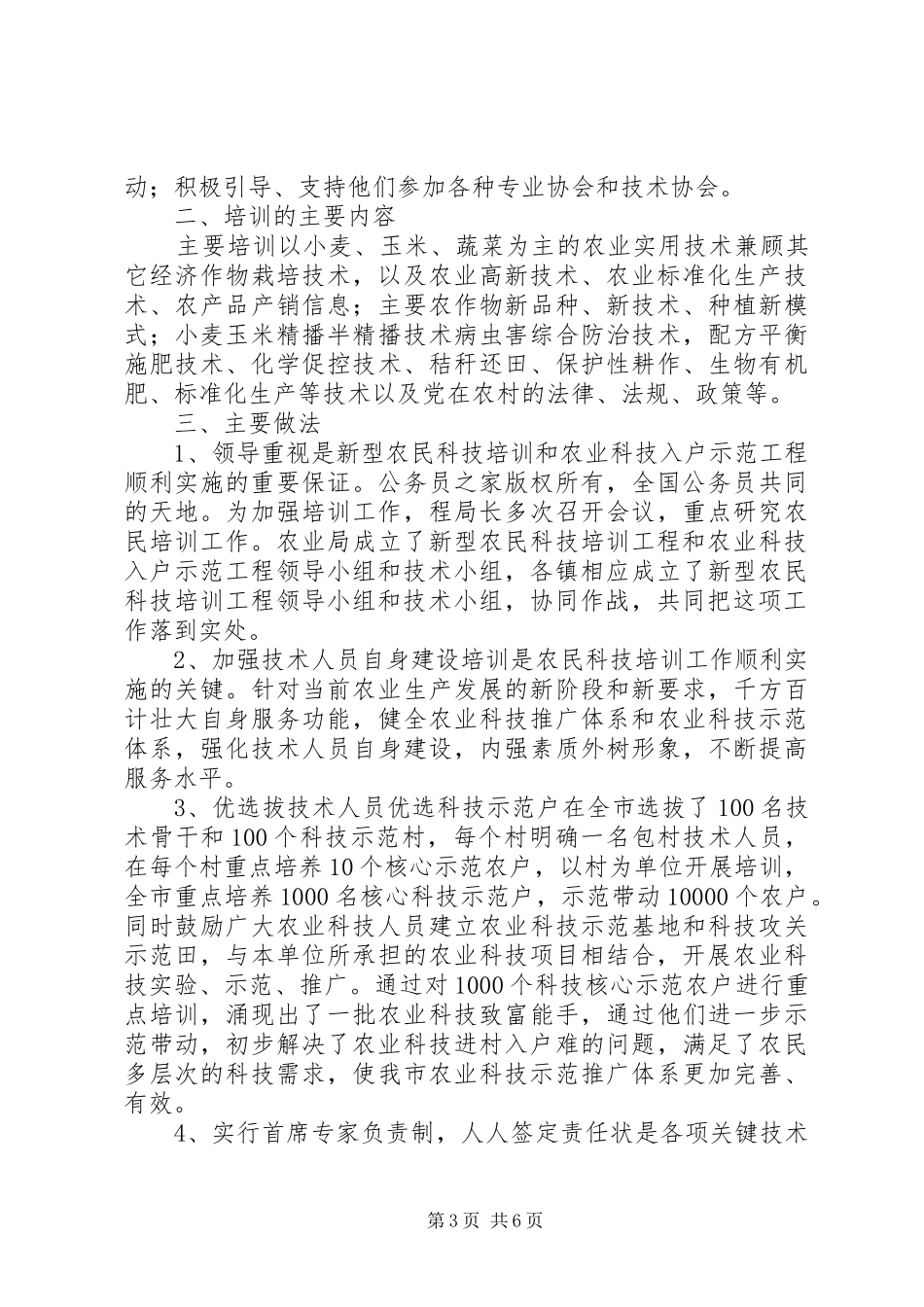 农业科技培训工作总结_第3页