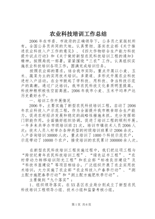 农业科技培训工作总结