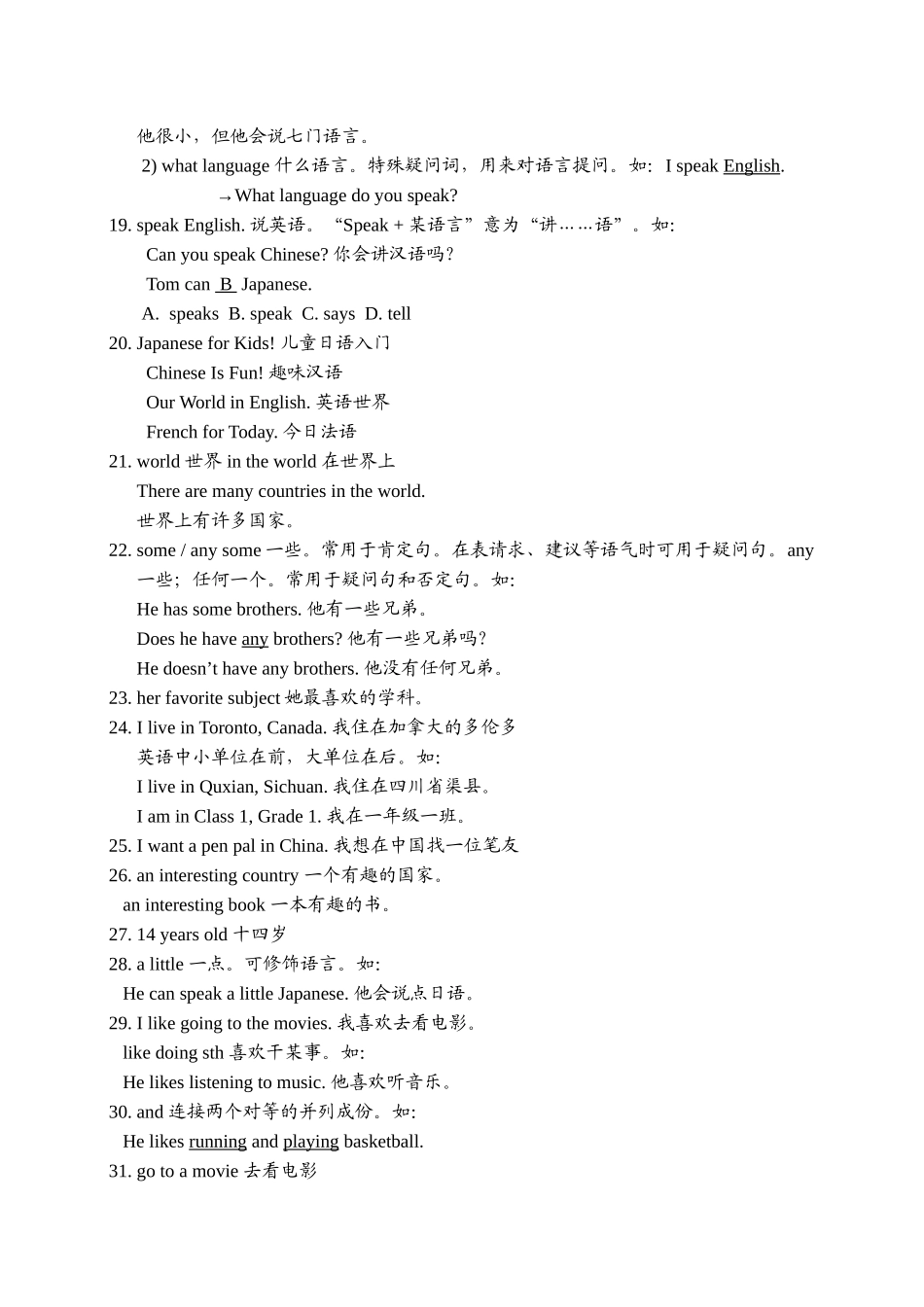 新目标七下第2单元同步辅导2 _第2页