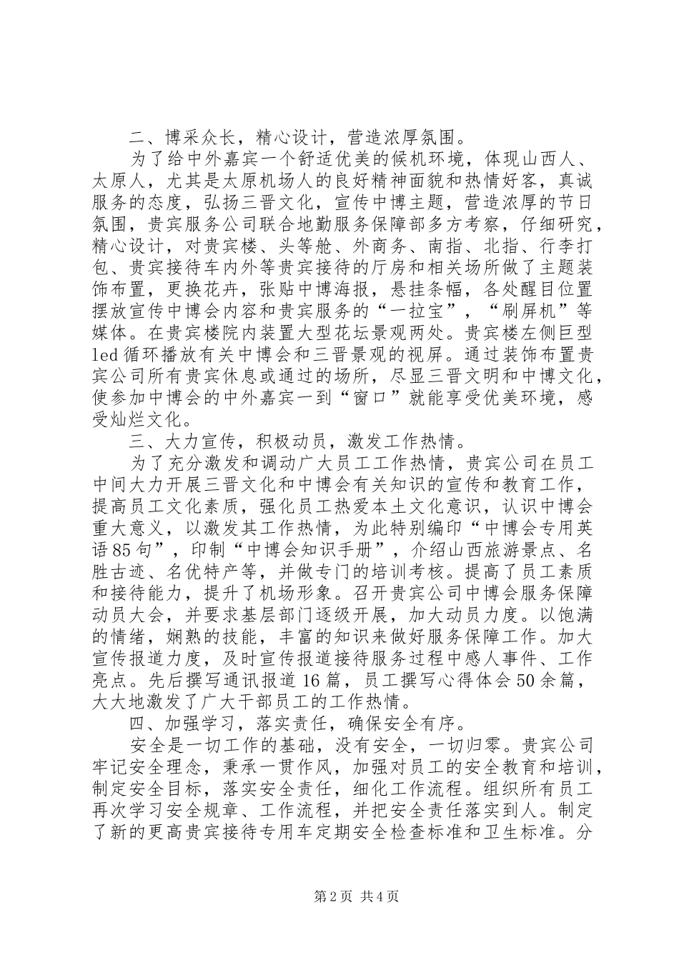 山西民航机场贵宾服务公司中博会接待服务工作总结_第2页