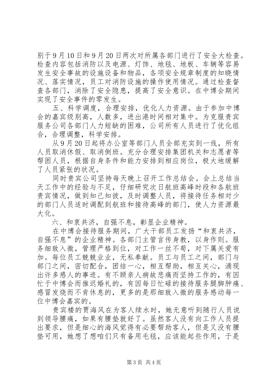 山西民航机场贵宾服务公司中博会接待服务工作总结_第3页
