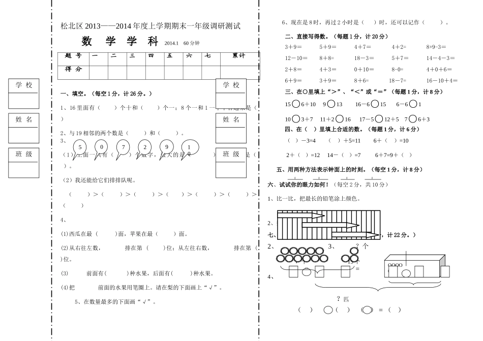 松北区上学期一年级数学期末调研测试题 _第1页