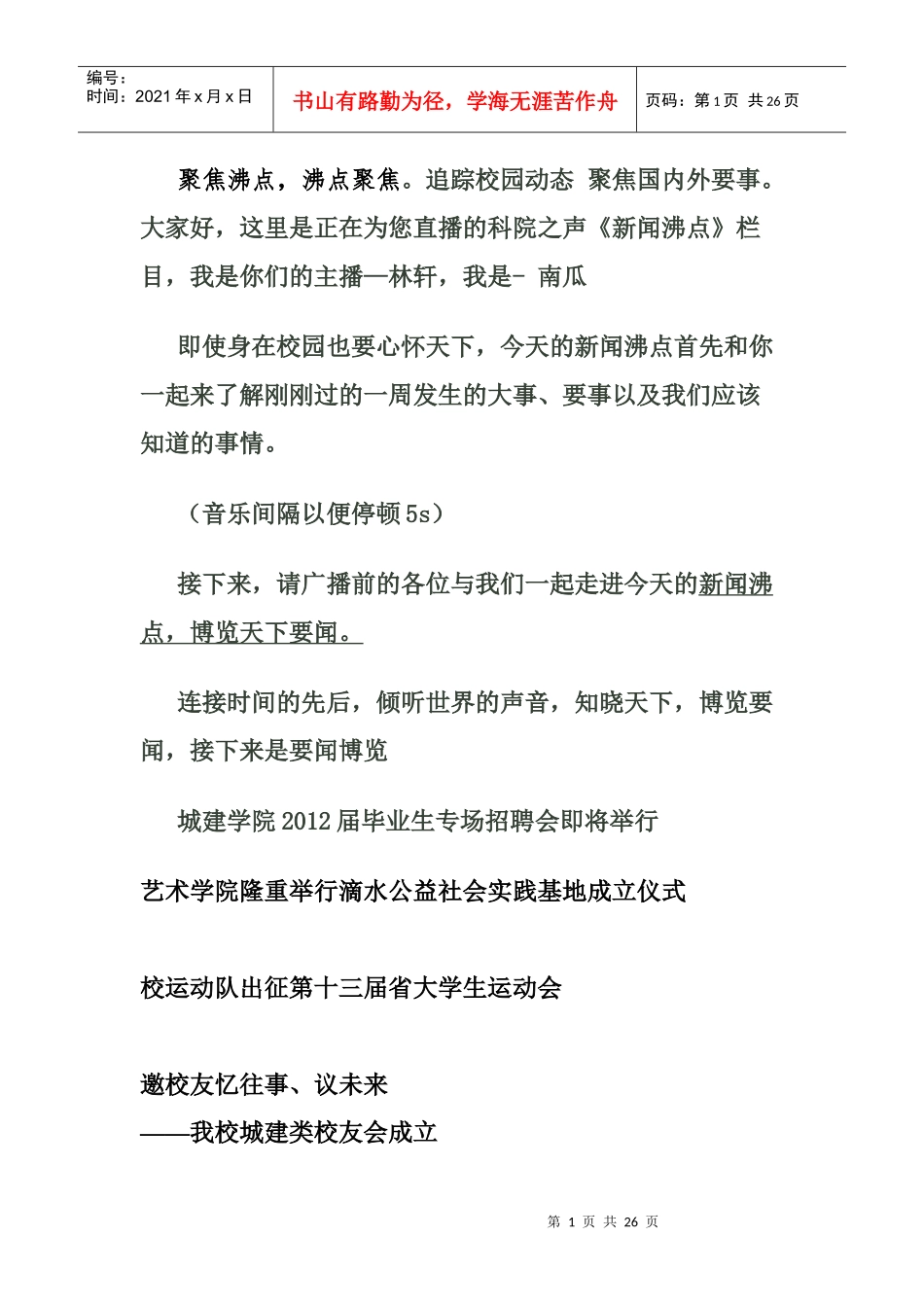 XXXX1124新闻稿_第1页