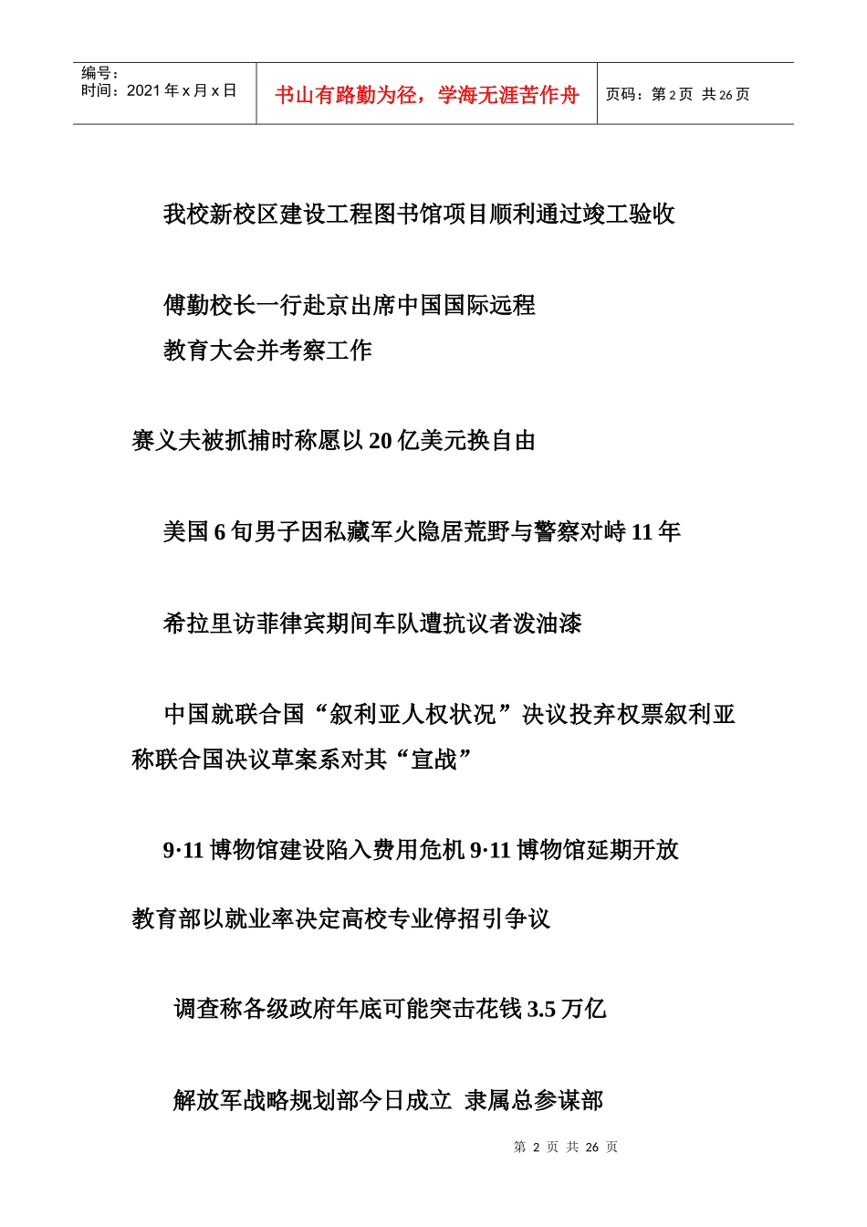 XXXX1124新闻稿_第2页