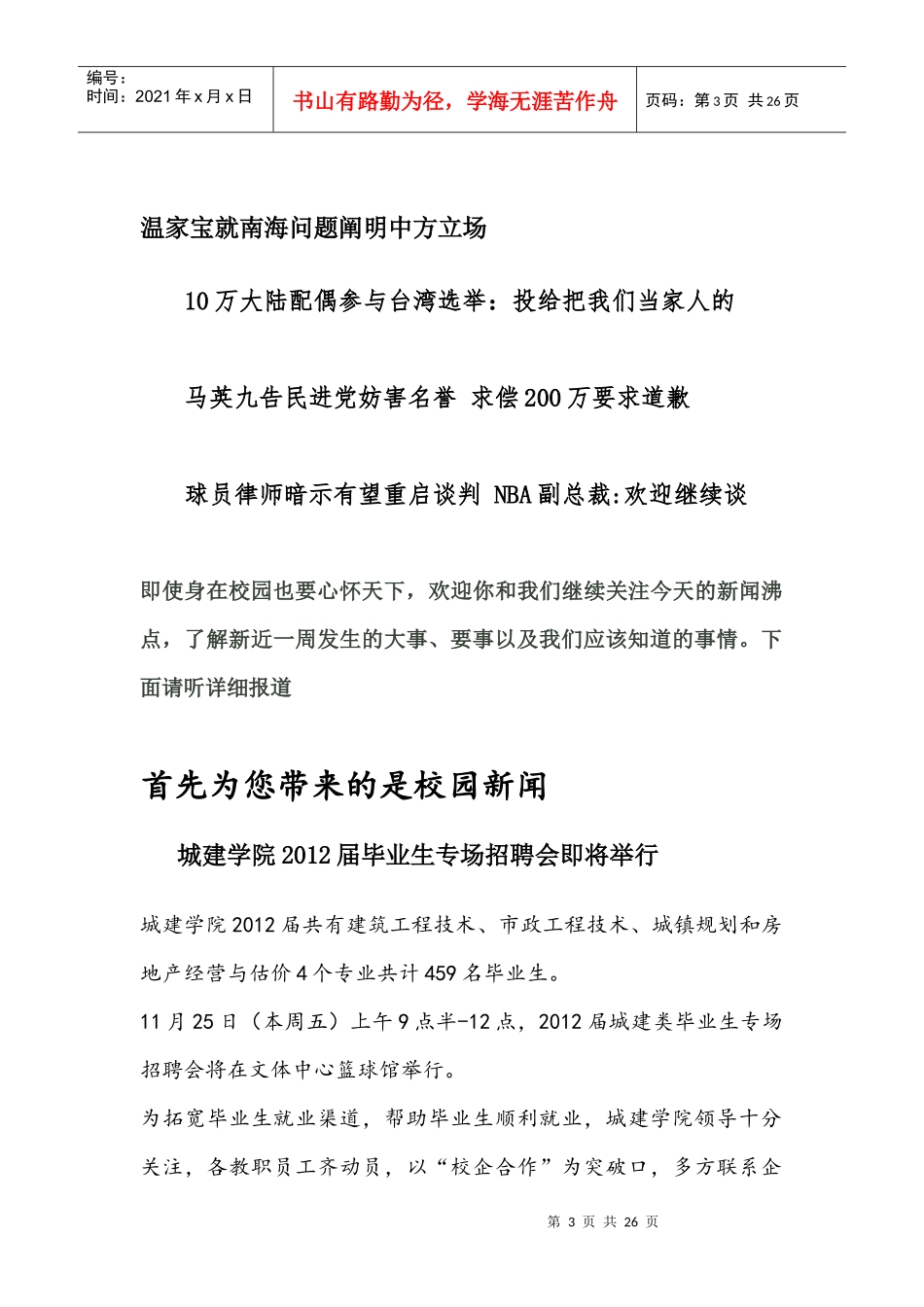 XXXX1124新闻稿_第3页