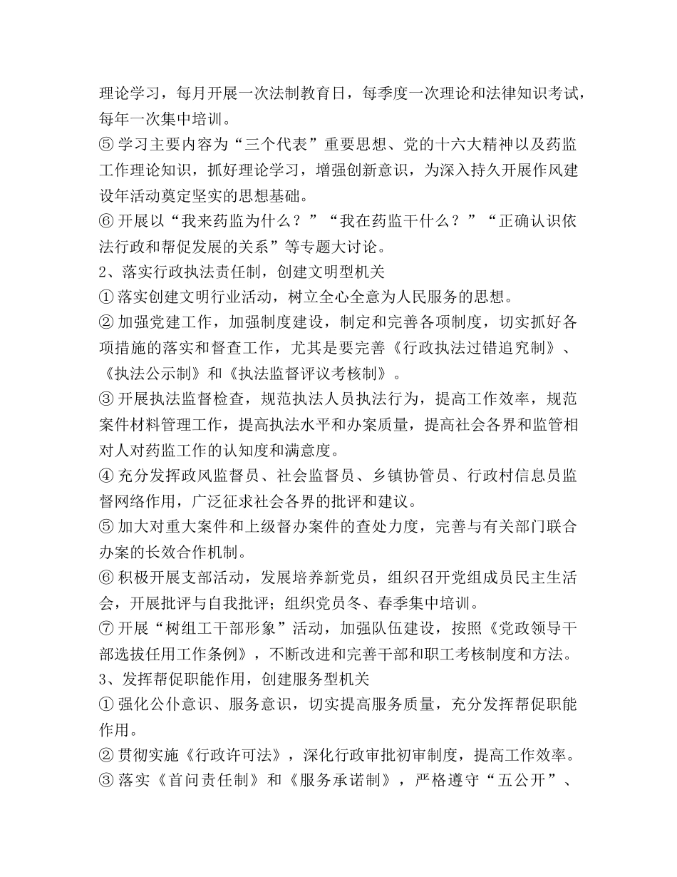 县药品监督管理局“作风建设年”活动实施方案 _第2页