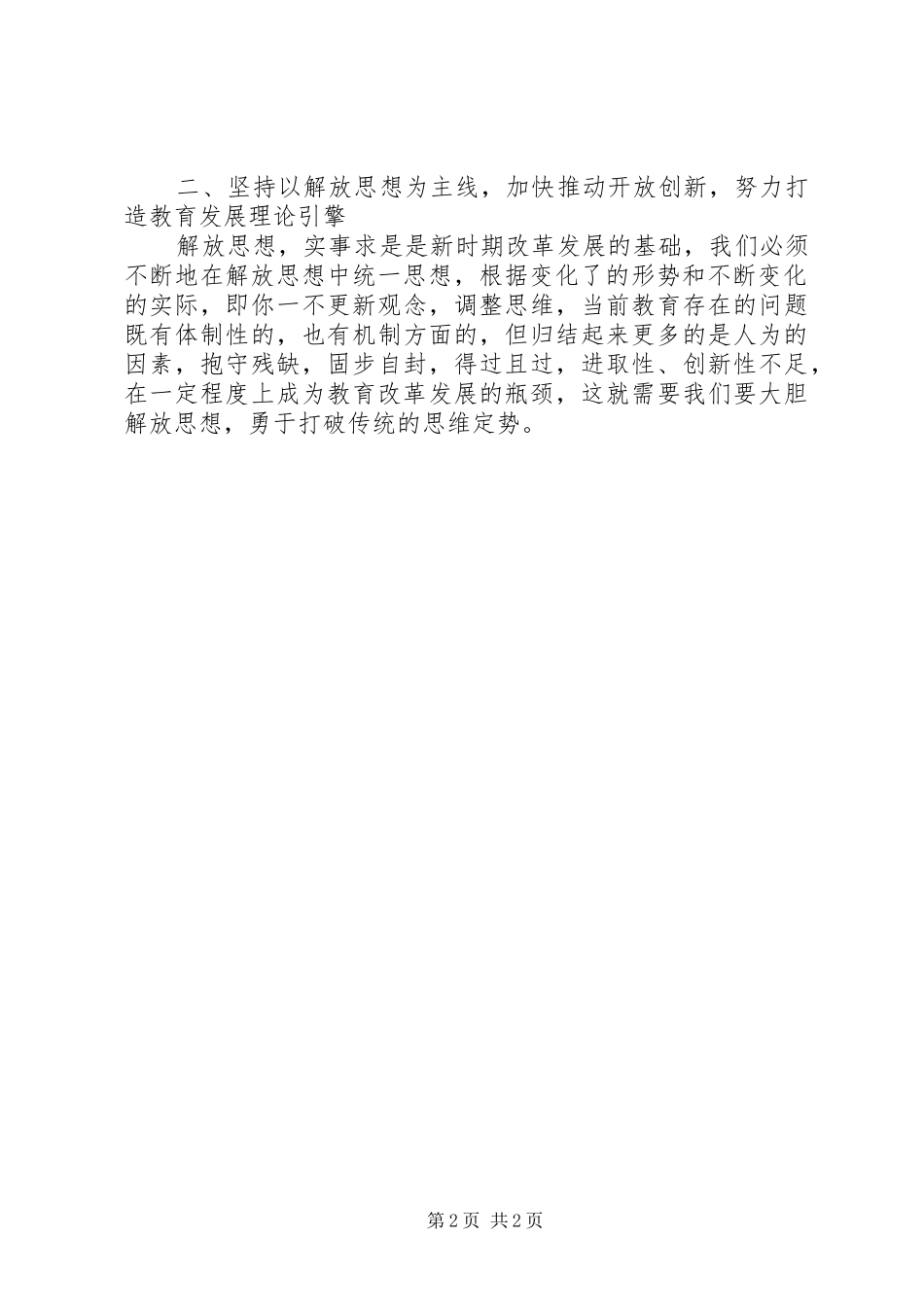 十七大解放思想大讨论学习总结_第2页