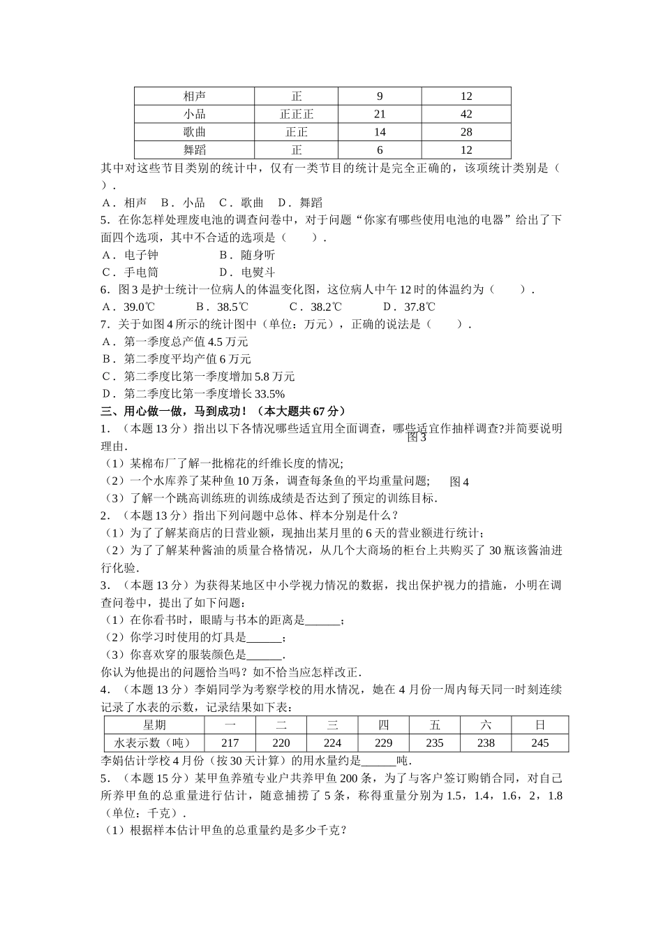 数据的收集与整理测试题及答案人教版新课标2 _第2页