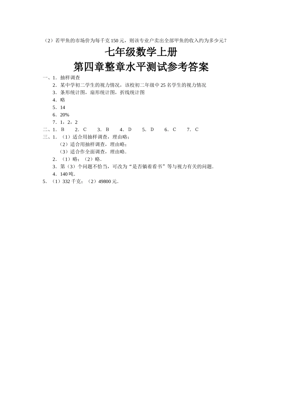 数据的收集与整理测试题及答案人教版新课标2 _第3页