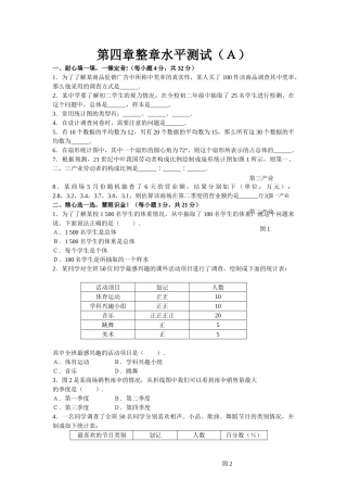 数据的收集与整理测试题及答案人教版新课标2 