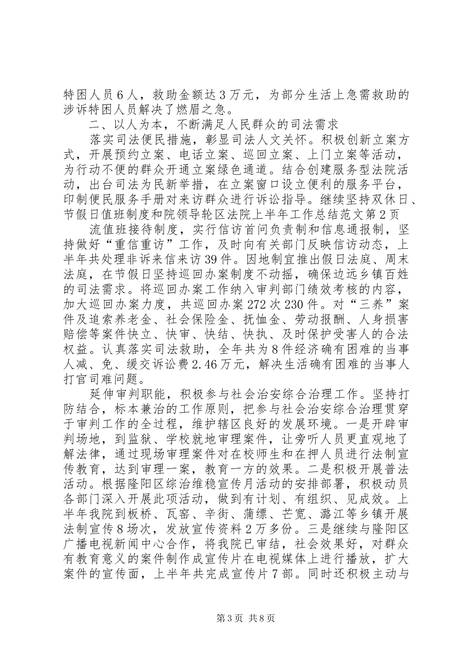 区法院上半年工作总结范文_第3页