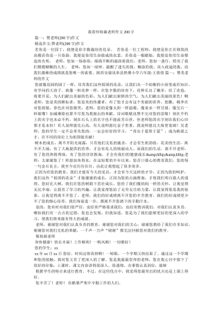 我看怀特森老师作文200字 