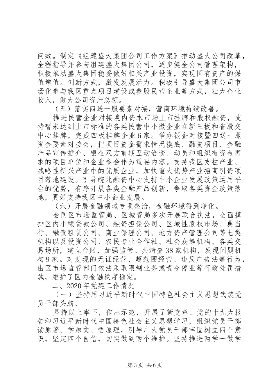 区财政局XX年全面工作总结_第3页