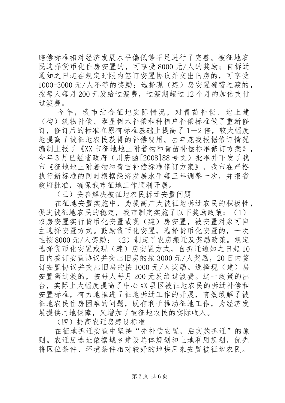 农用地转用和土地征收工作情况总结_第2页