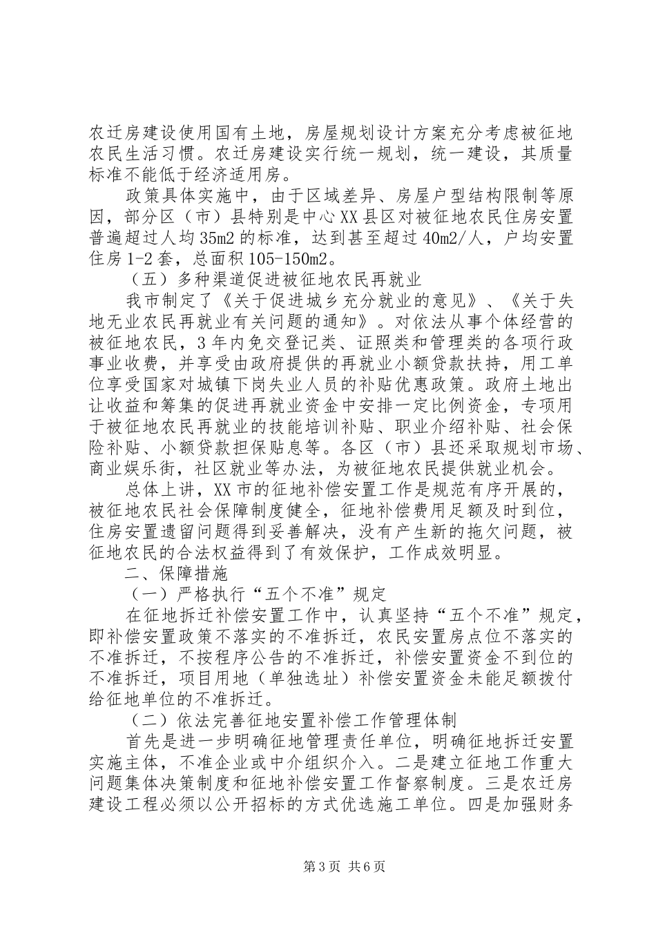 农用地转用和土地征收工作情况总结_第3页