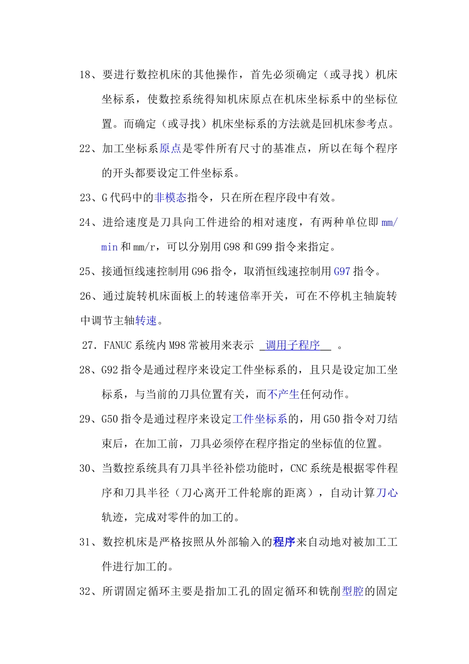 数控原理与编程期末考试试卷_第3页