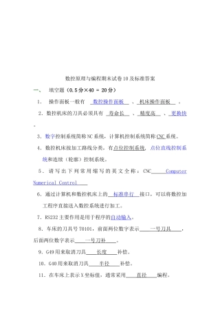 数控原理与编程期末考试试卷