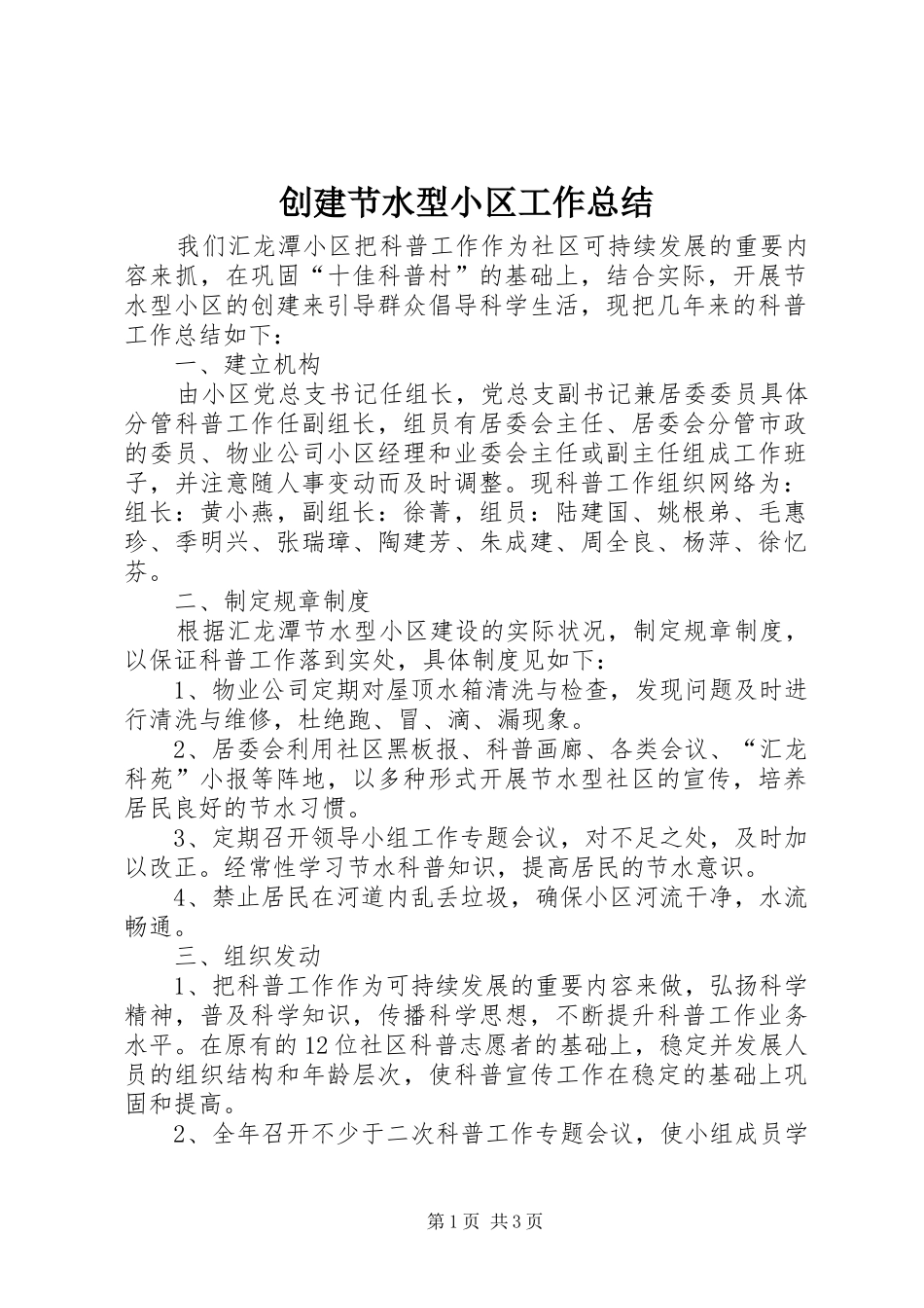 创建节水型小区工作总结_第1页