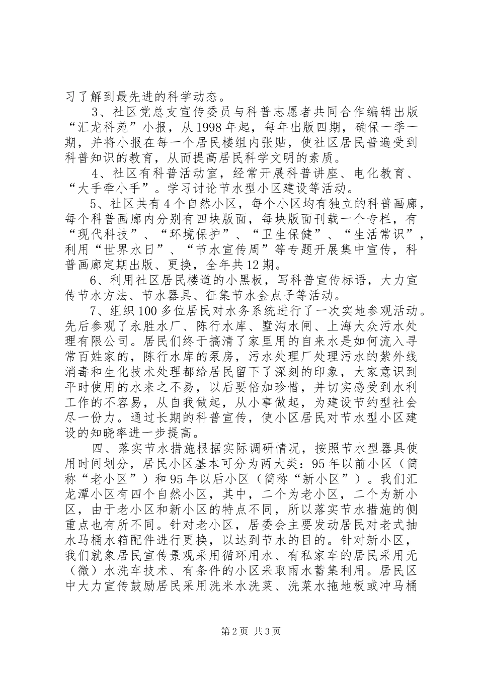 创建节水型小区工作总结_第2页