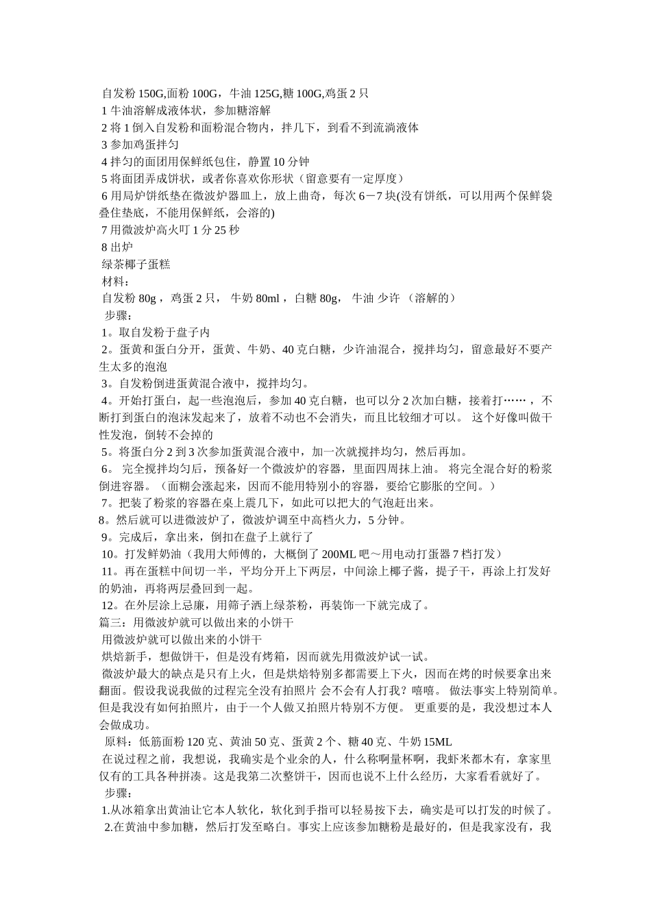 微波炉饼干的做法步骤 _第2页