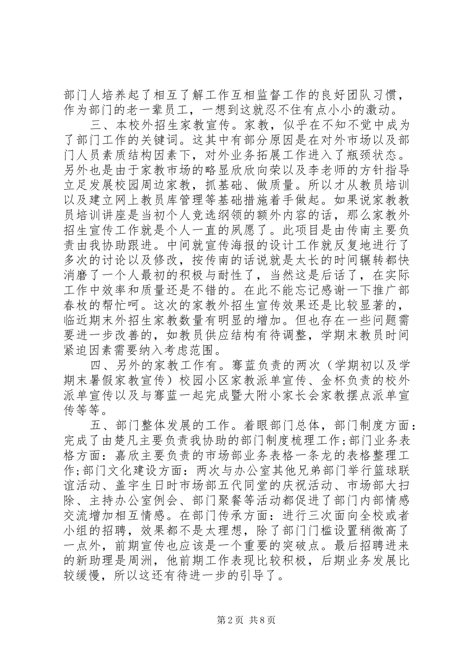 勤工助学部个人工作总结(精选多篇)_第2页