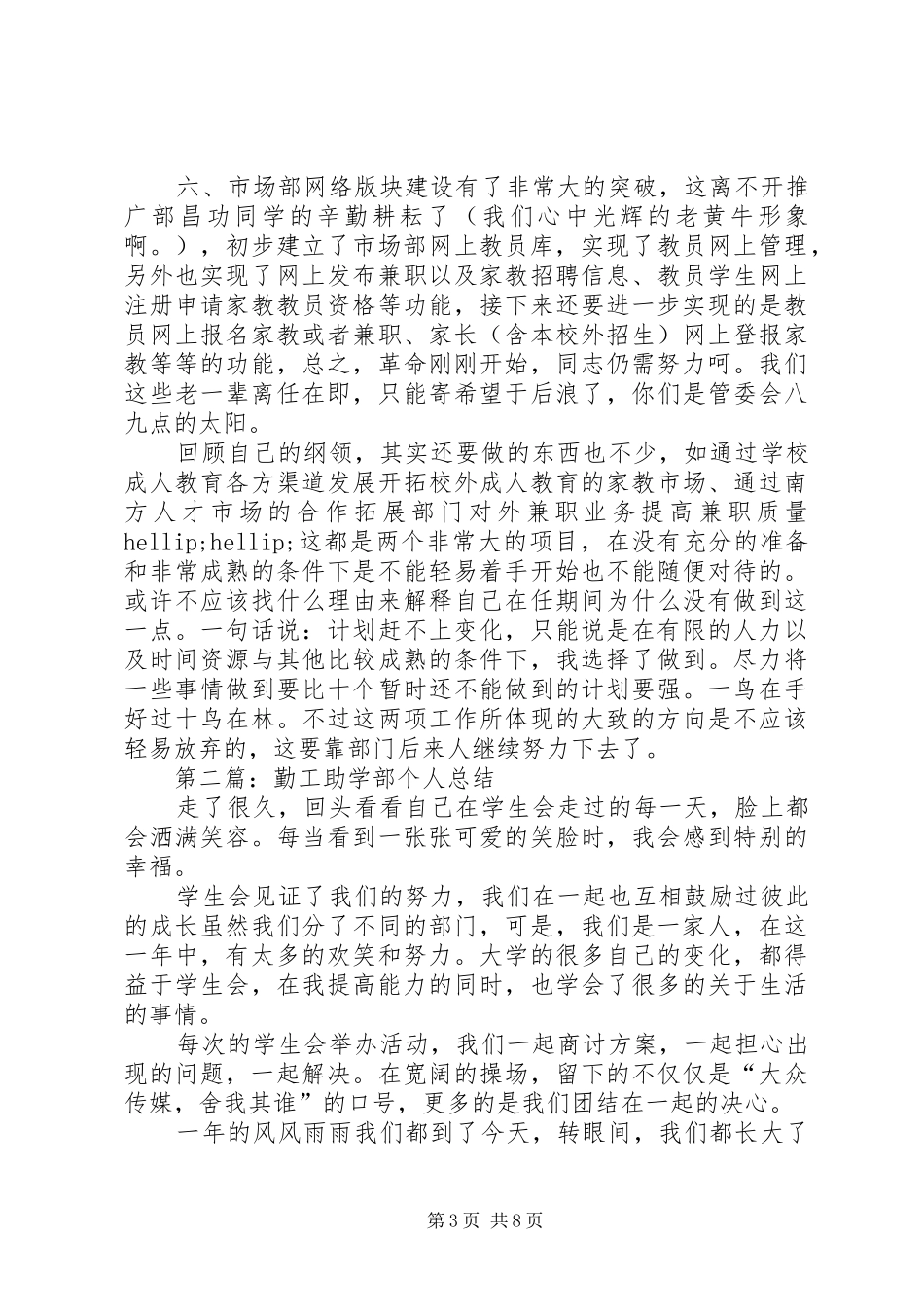 勤工助学部个人工作总结(精选多篇)_第3页