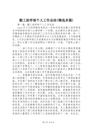 勤工助学部个人工作总结(精选多篇)
