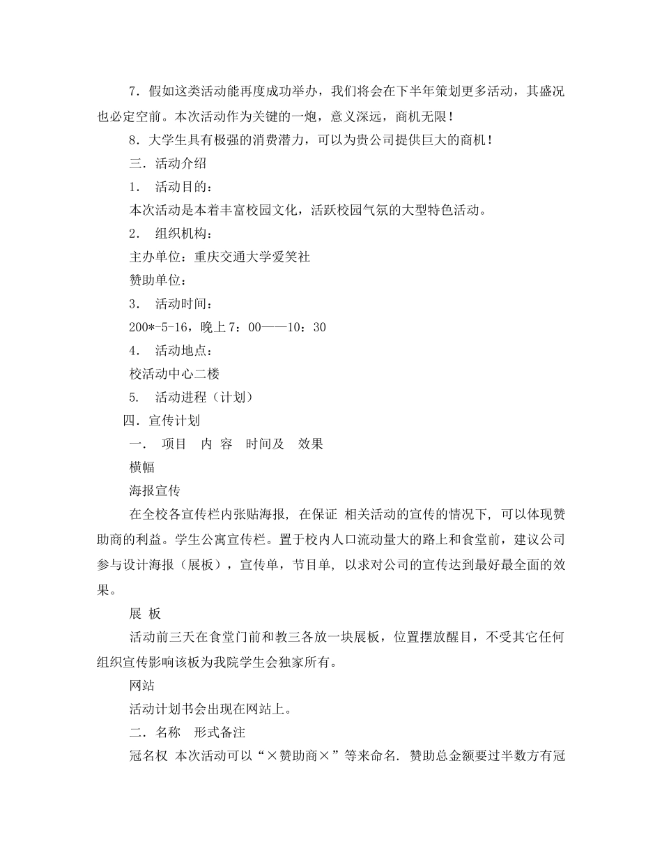 外联部特色活动策划书 _第2页