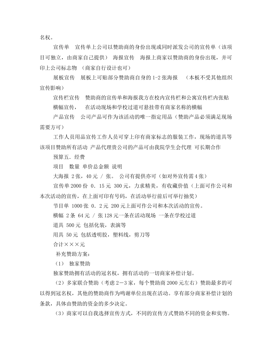 外联部特色活动策划书 _第3页