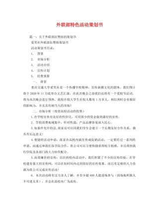 外联部特色活动策划书 