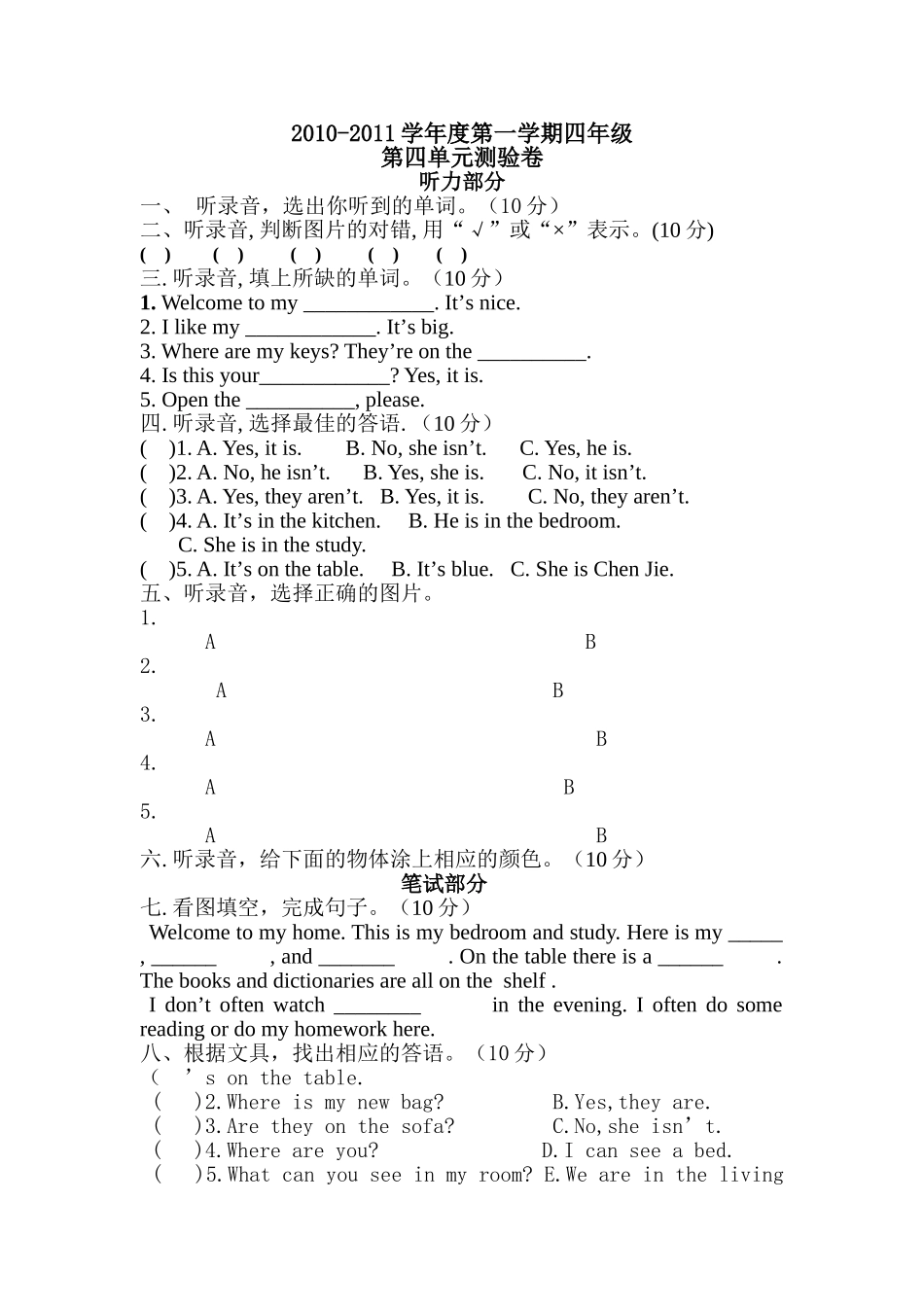 四年级英语上册第四单元测验卷及答案 _第1页