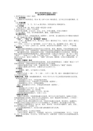 四川大学本科毕业论文（设计）格式参考 (1) 
