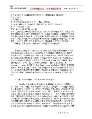 【精品文档-管理学】自由贸易条件下企业营销策略的基本走向_市