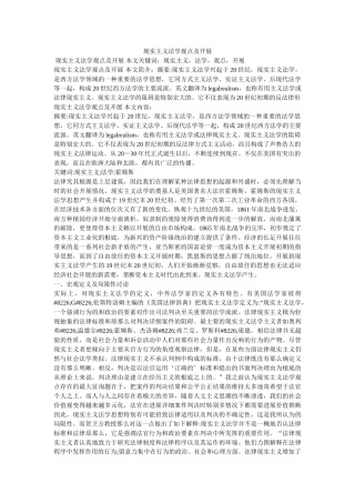 现实主义法学观点及发展 