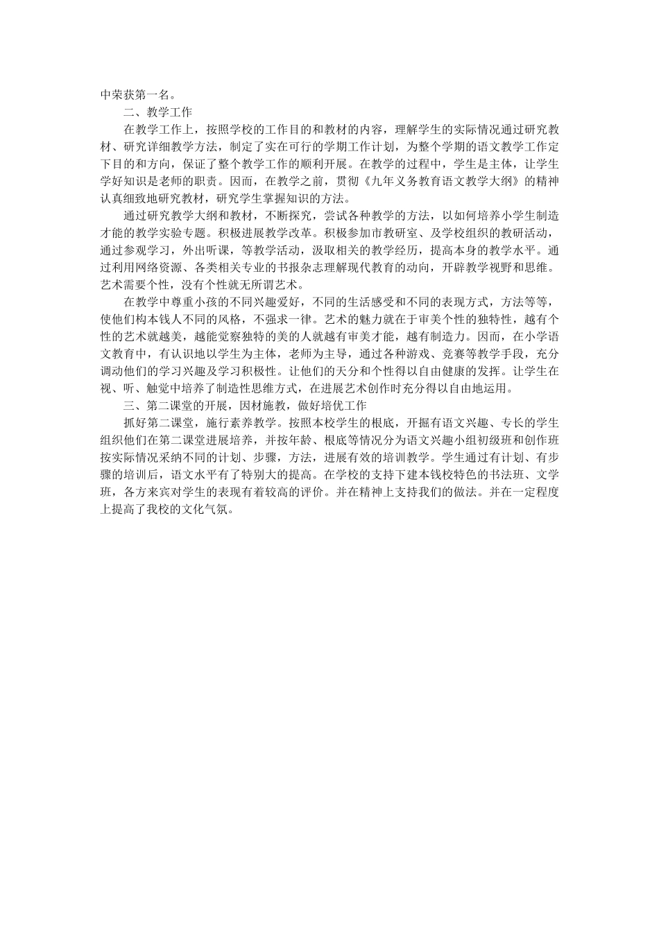 小学语文教师的述职报告 _第2页