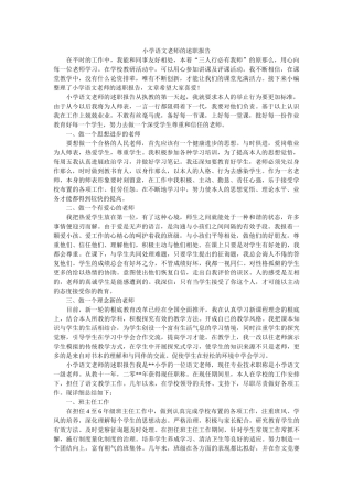 小学语文教师的述职报告 