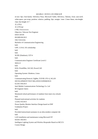 通信测试工程师英文简历模板免费 