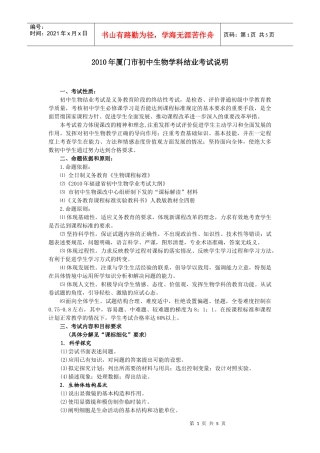XXXX年厦门市初中生物学科结业考试说明