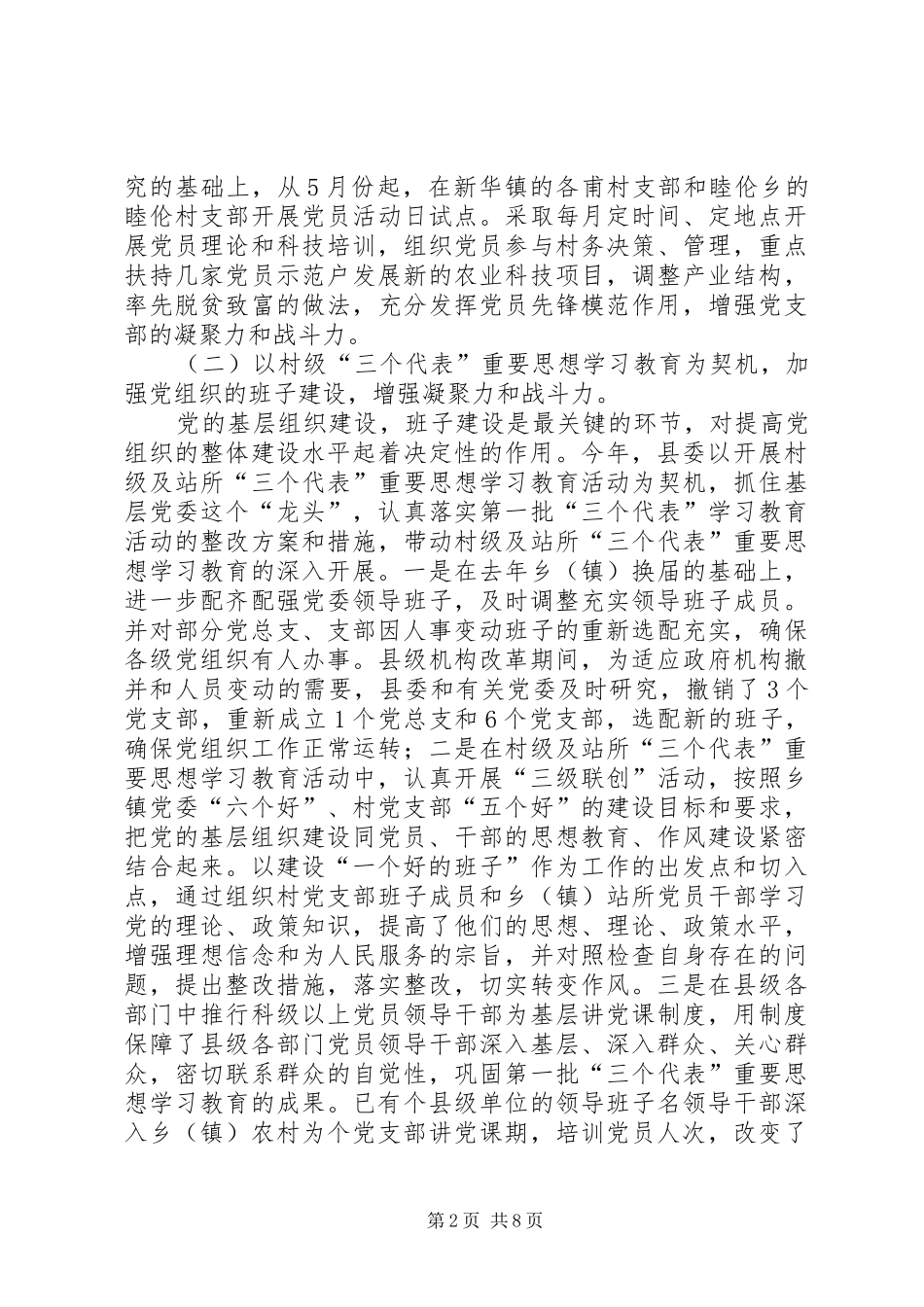 农村党组织建设工作总结_第2页