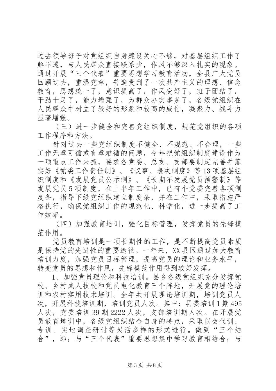 农村党组织建设工作总结_第3页