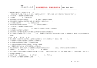 全国税务系统稽查人员业务考试试卷(国